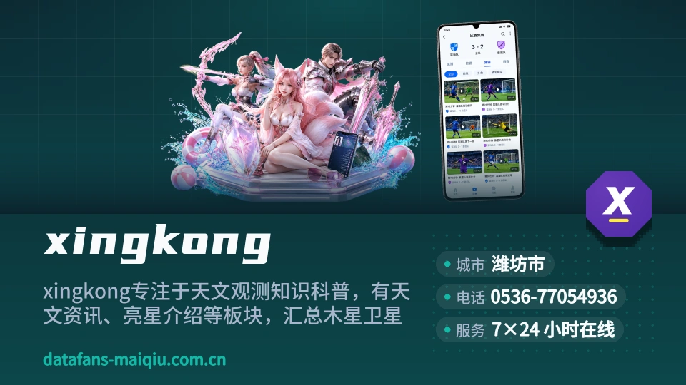 xingkong故事